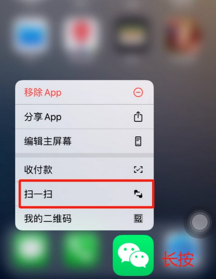 昂昂溪苹果手机维修分享iPhone 15如何快速打开扫一扫 