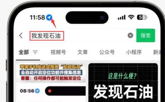 昂昂溪苹果客服中心分享iPhone 输入“发现石油”触发定位