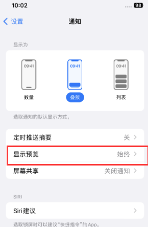 昂昂溪苹果售后维修中心分享iPhone手机收不到通知怎么办 