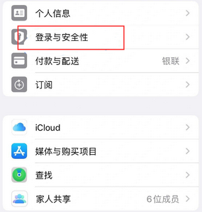 昂昂溪苹果维修站分享手机号注册的Apple ID如何换成邮箱【图文教程】 