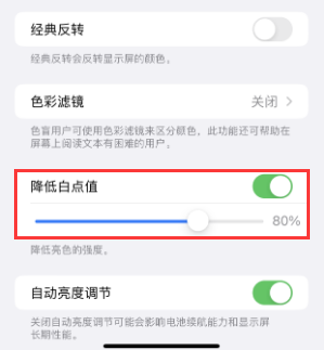 昂昂溪苹果电池维修分享iPhone省电巧妙设置降低白点值
