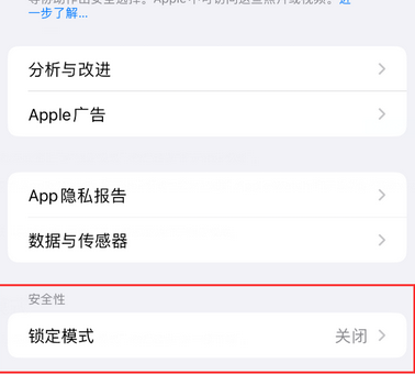 昂昂溪苹果15服务网点分享iPhone15中的“锁定模式”有什么作用