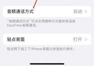 昂昂溪苹果蓝牙维修店分享iPhone设置蓝牙设备接听电话方法