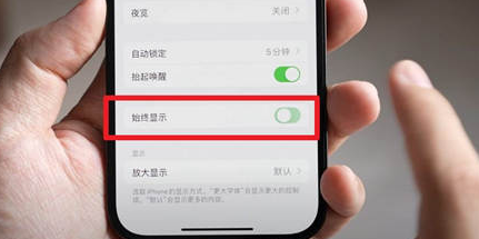 昂昂溪苹果15换屏服务分享iPhone15屏幕常亮怎么办