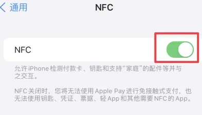 昂昂溪苹果维修服务分享iPhone15NFC功能开启方法 