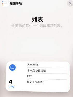 昂昂溪苹果14维修店分享iPhone14如何设置主屏幕显示多个不同类型提醒事项