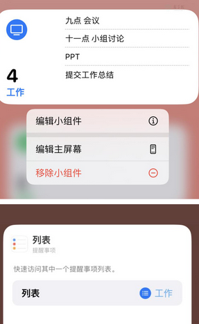 昂昂溪苹果14维修店分享iPhone14如何设置主屏幕显示多个不同类型提醒事项