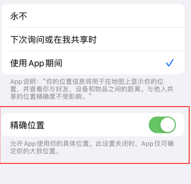 昂昂溪苹果服务中心分享iPhone查找应用定位不准确怎么办 