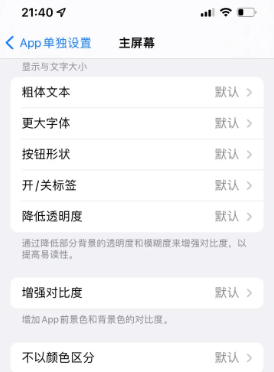 昂昂溪苹果14服务点分享iPhone14如何单独设置App