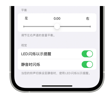 昂昂溪苹果14维修分享iPhone14静音时如何设置LED闪烁提示 