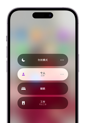 昂昂溪苹果14维修中心分享在iPhone14上定制个人专注模式 