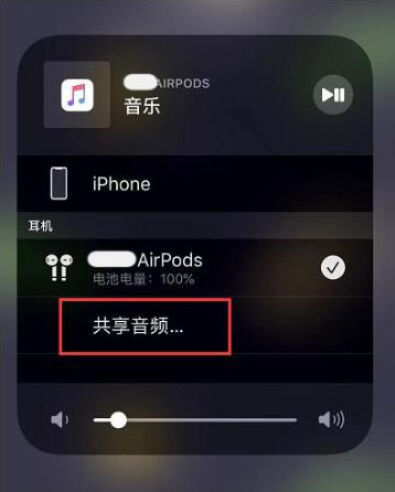 昂昂溪苹果14音频维修点分享iPhone14音频共享设置方法 