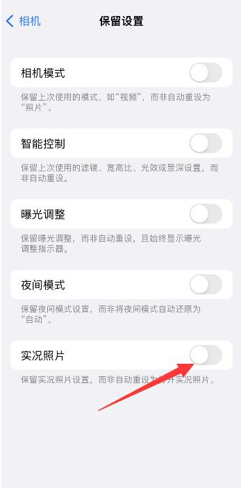 昂昂溪苹果维修网点分享iPhone14关闭实况照片操作方法 