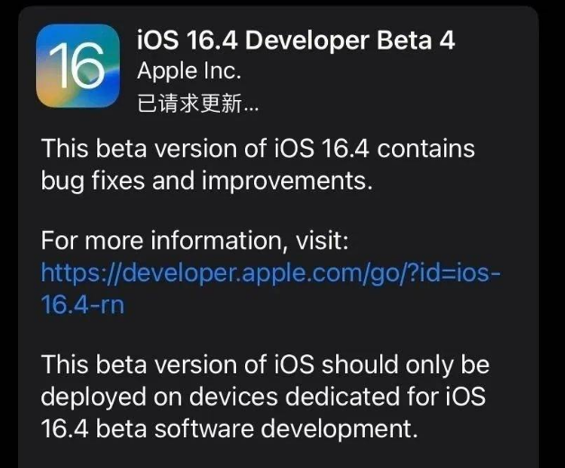 昂昂溪苹果维修网点分享iOS 16.4 beta 4更新内容及升级建议 