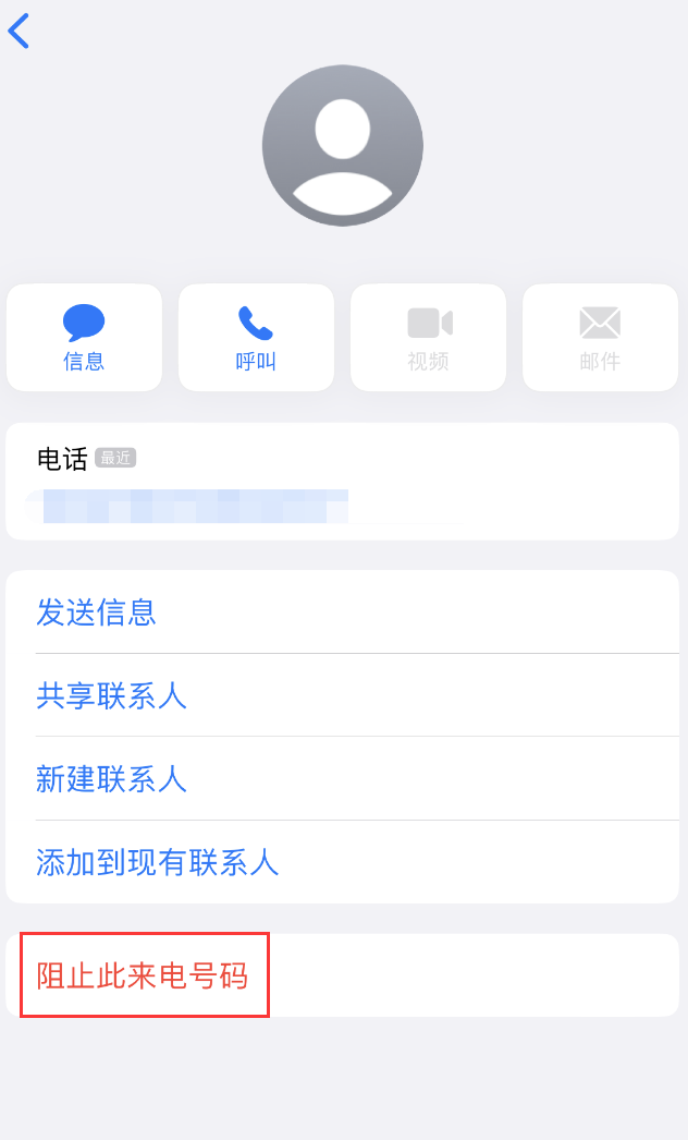 昂昂溪苹果手机维修分享：iPhone 拒收陌生人 iMessage 信息的方法 