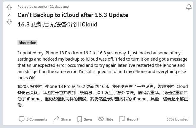 昂昂溪苹果手机维修分享iOS 16.3 升级后多项 iCloud 服务无法同步怎么办 