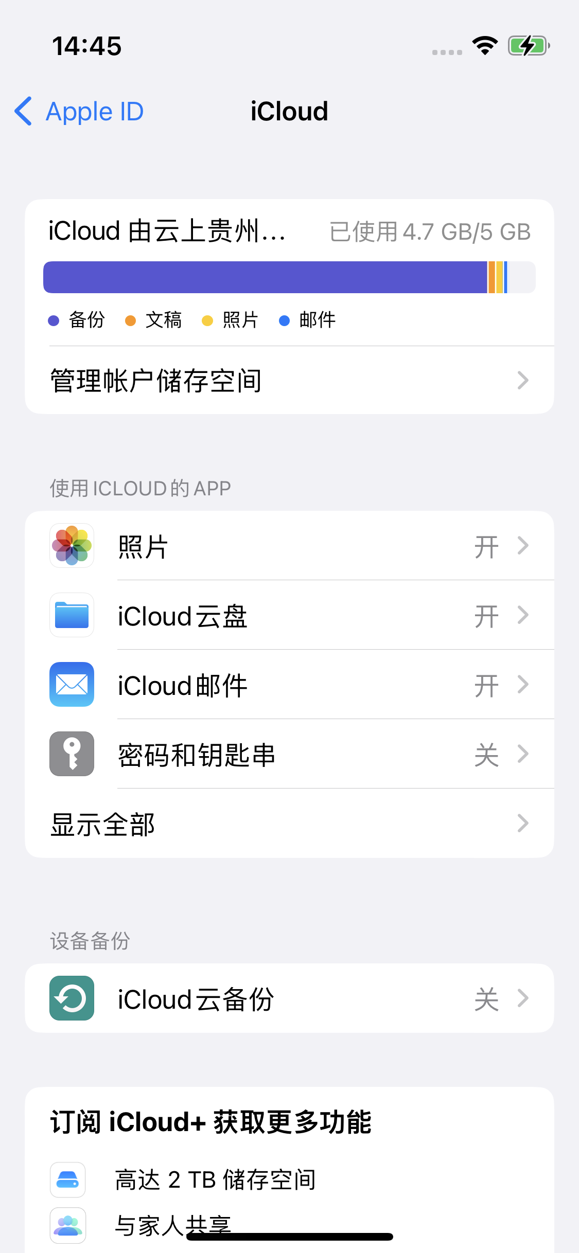 昂昂溪苹果14维修分享iPhone 14 开启iCloud钥匙串方法 