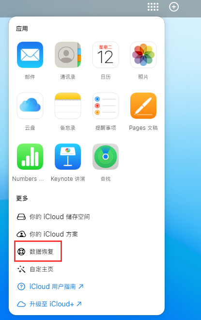 昂昂溪苹果手机维修分享iPhone 小技巧：通过苹果 iCloud 官网恢复已删除的文件 