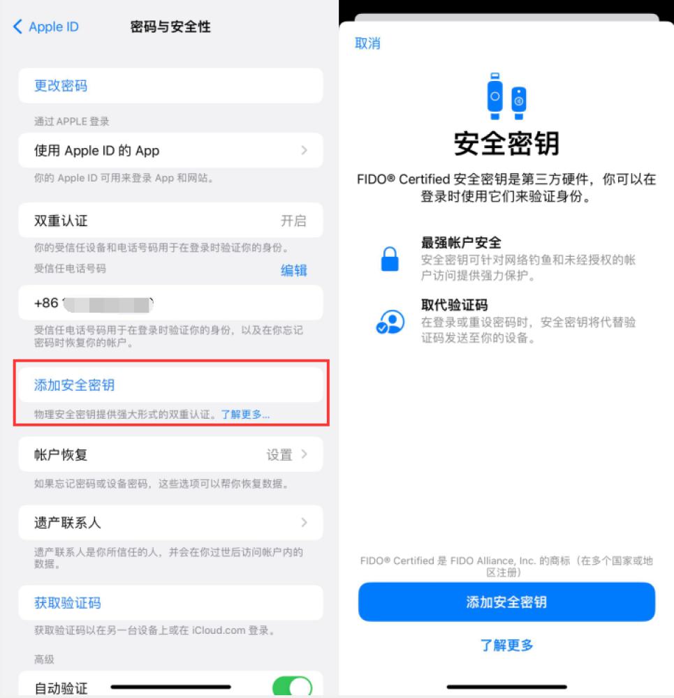 昂昂溪苹果服务网点分享物理安全密钥有什么用？iOS 16.3新增支持物理安全密钥会更安全吗？ 