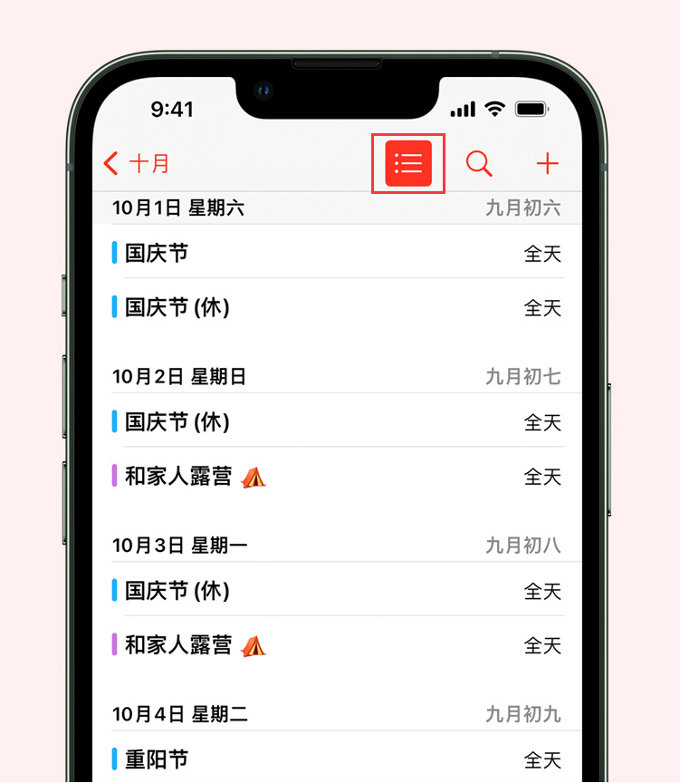 昂昂溪苹果手机维修分享如何在 iPhone 日历中查看节假日和调休时间 