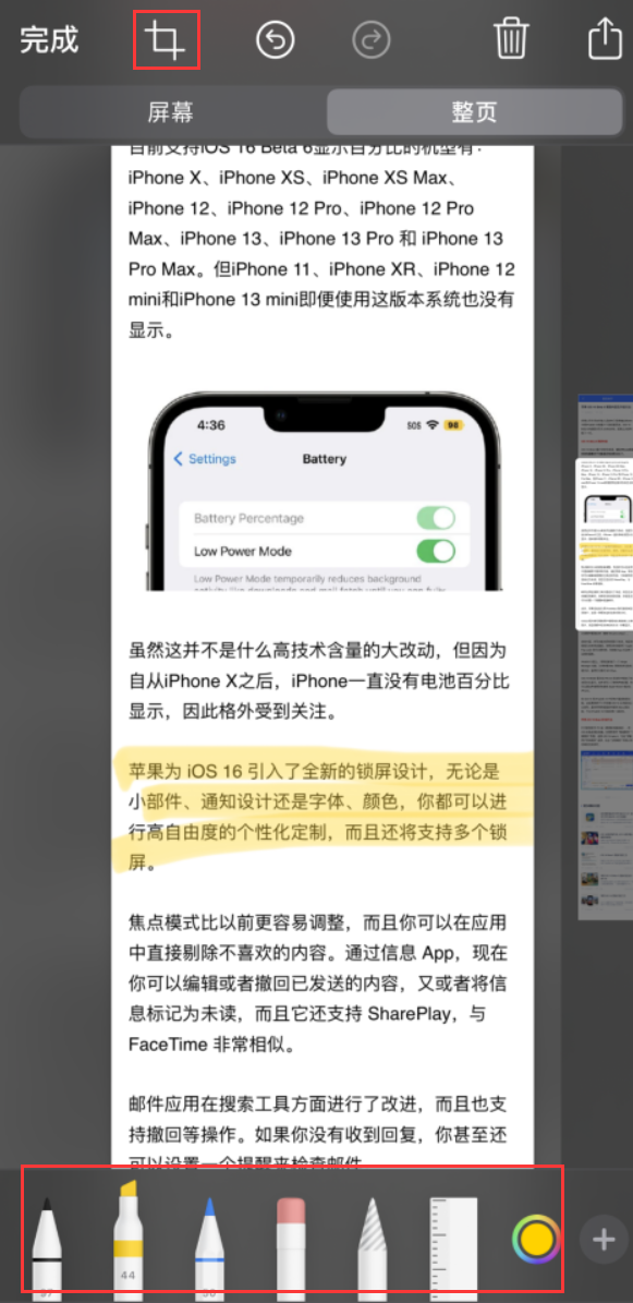 昂昂溪苹果手机维修分享小技巧：在 iPhone 上给截屏图片做标记 