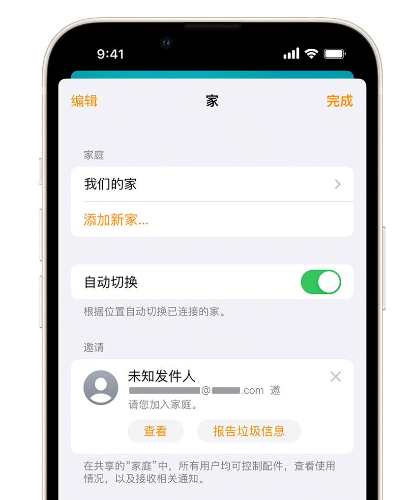 昂昂溪苹果手机维修分享iPhone 小技巧：在“家庭”应用中删除和举报垃圾邀请 