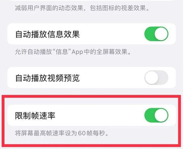 昂昂溪苹果13维修分享iPhone13 Pro高刷是否可以手动控制 