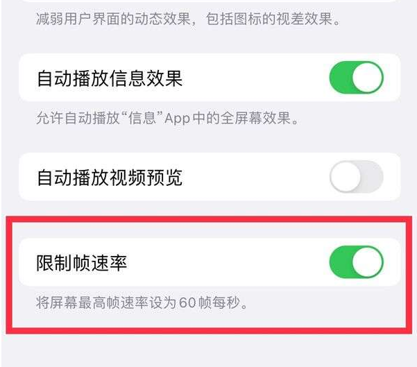 昂昂溪苹果13维修分享iPhone13 Pro高刷设置方法 