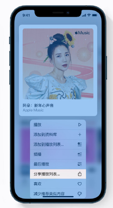 昂昂溪苹果手机维修分享Apple Music 新增新年歌单，快来分享给好友 
