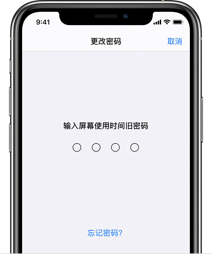 昂昂溪苹果手机维修分享iOS 14 忘记屏幕使用时间密码怎么办 