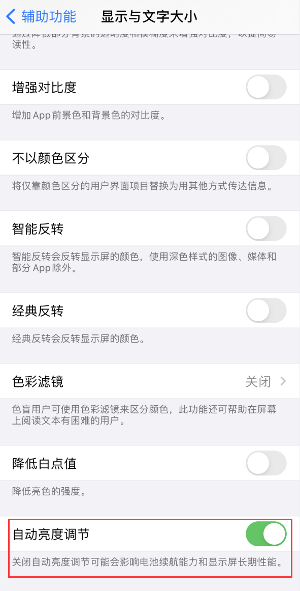 昂昂溪苹果手机维修分享iPhone 自动亮度调节失灵怎么办 
