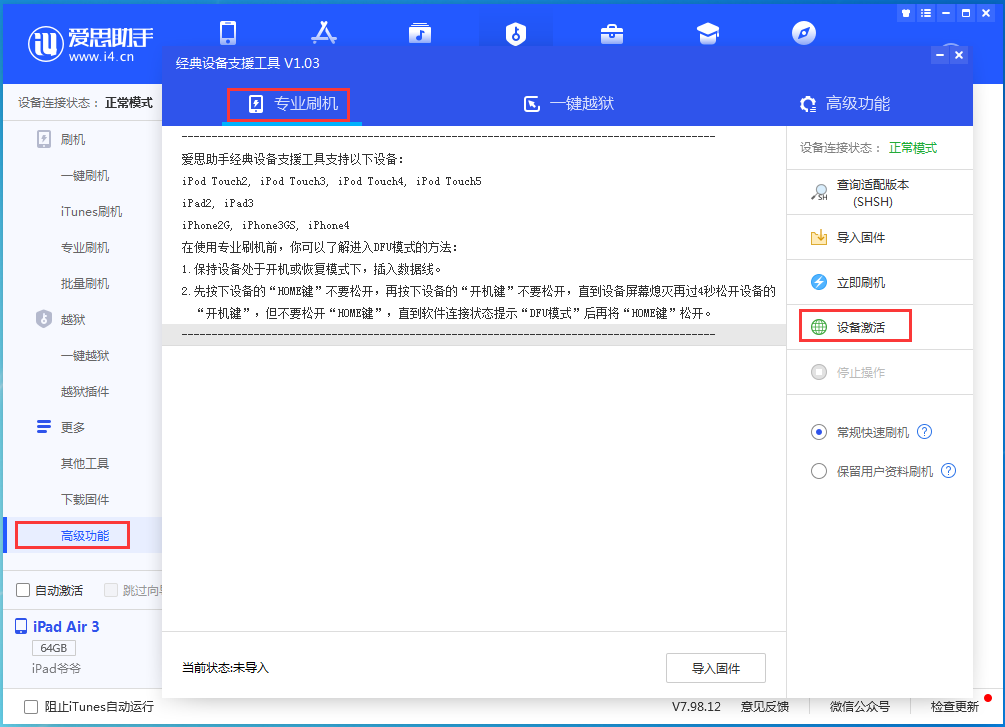 昂昂溪苹果手机维修分享iOS 13.6正式版_iOS 13.6正式版一键刷机教程 