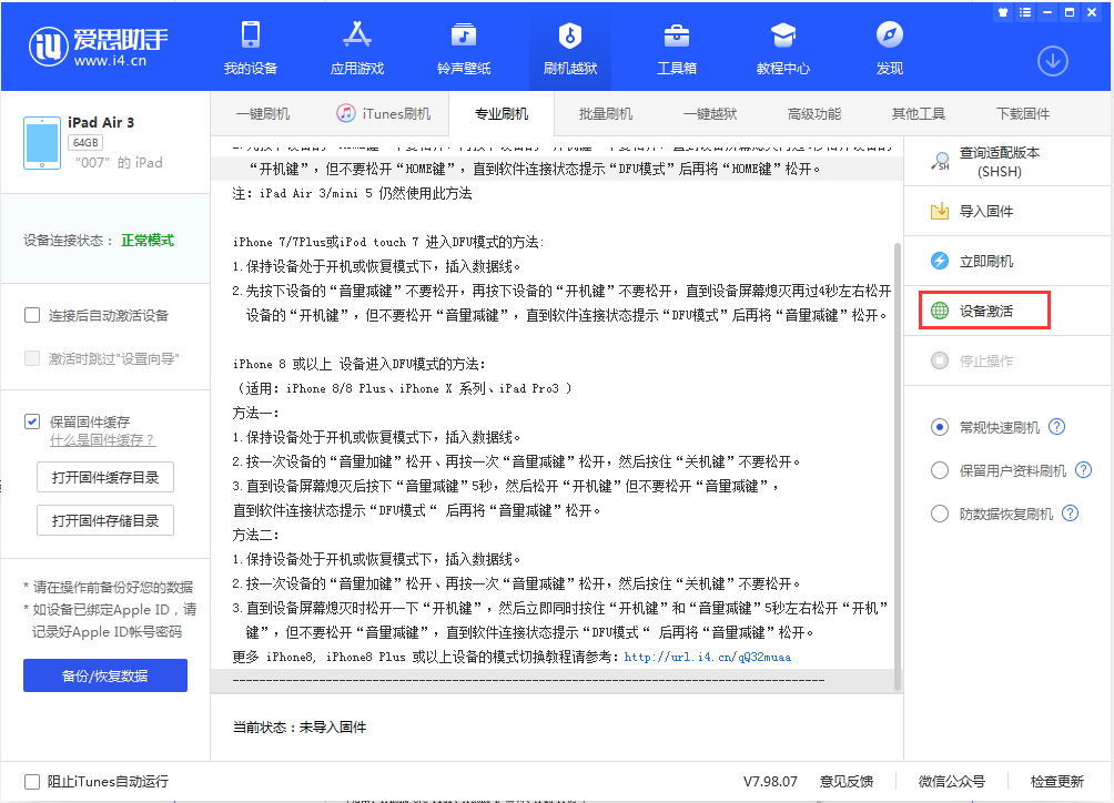 昂昂溪苹果手机维修分享iOS 13.2.3正式版_iOS 13.2.3 正式版一键刷机教程 