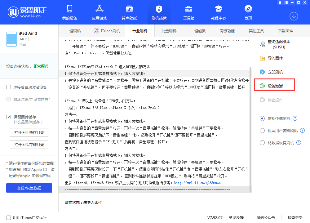 昂昂溪苹果手机维修分享iOS 13.3 测试版_iOS 13.3 测试版一键刷机教程 